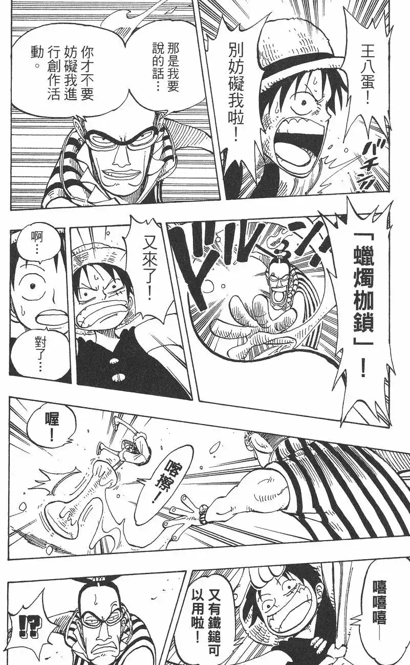 ONE PIECE航海王 单行本 第14卷 第122页
