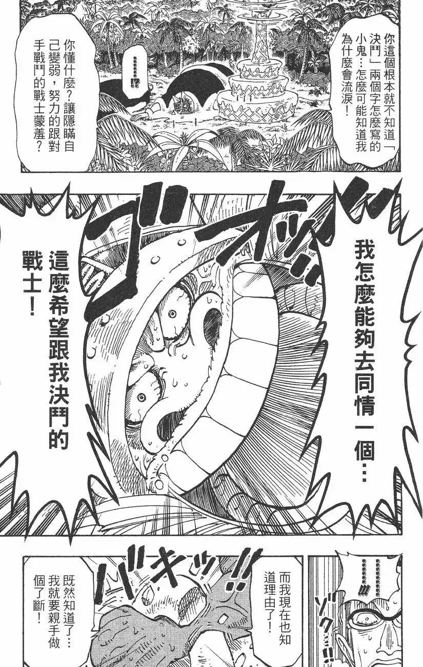 ONE PIECE航海王 单行本 第14卷 第83页