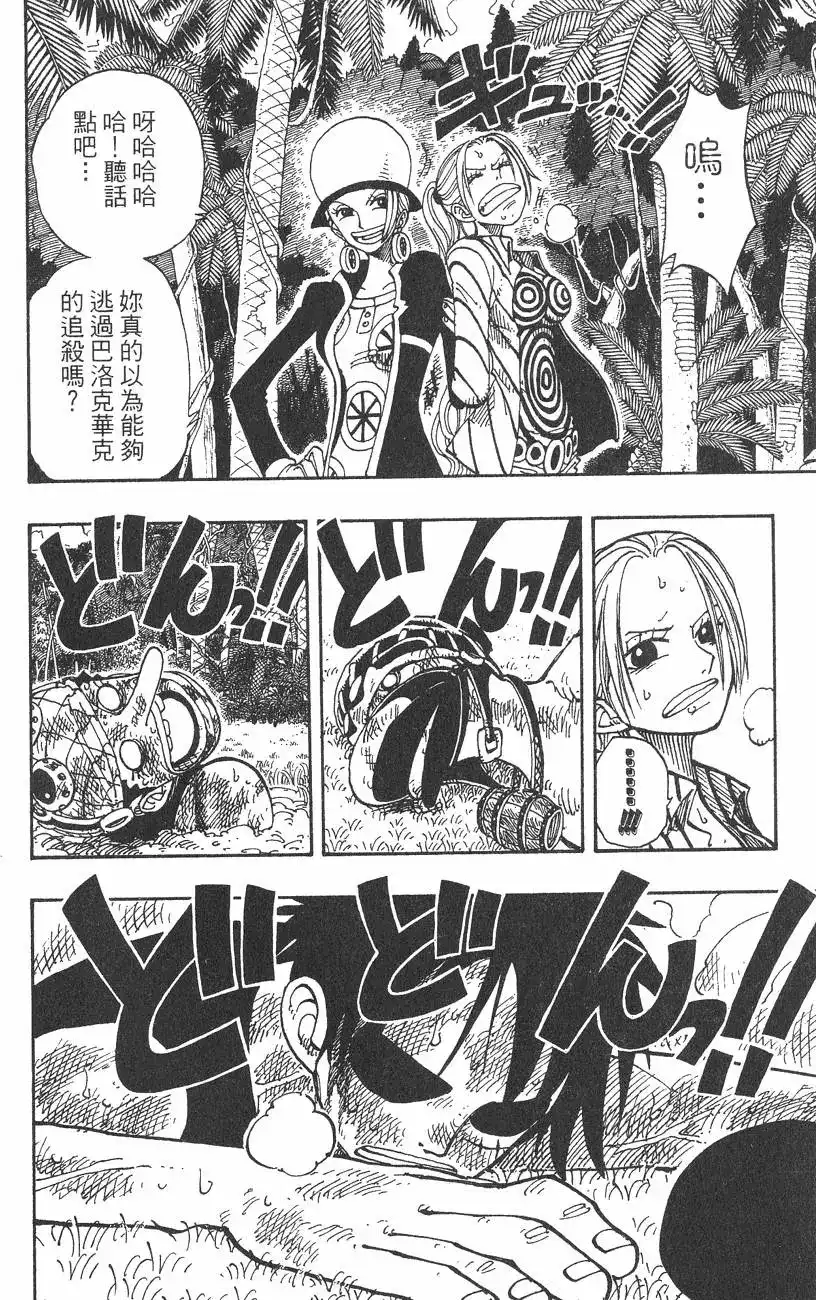 ONE PIECE航海王 单行本 第14卷 第68页
