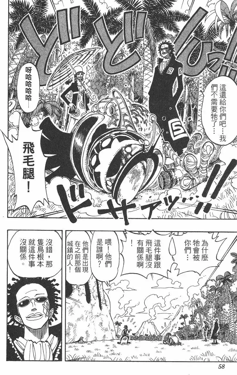 ONE PIECE航海王 单行本 第14卷 第58页