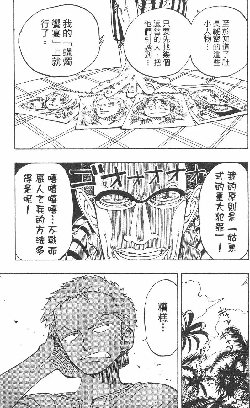 ONE PIECE航海王 单行本 第14卷 第37页
