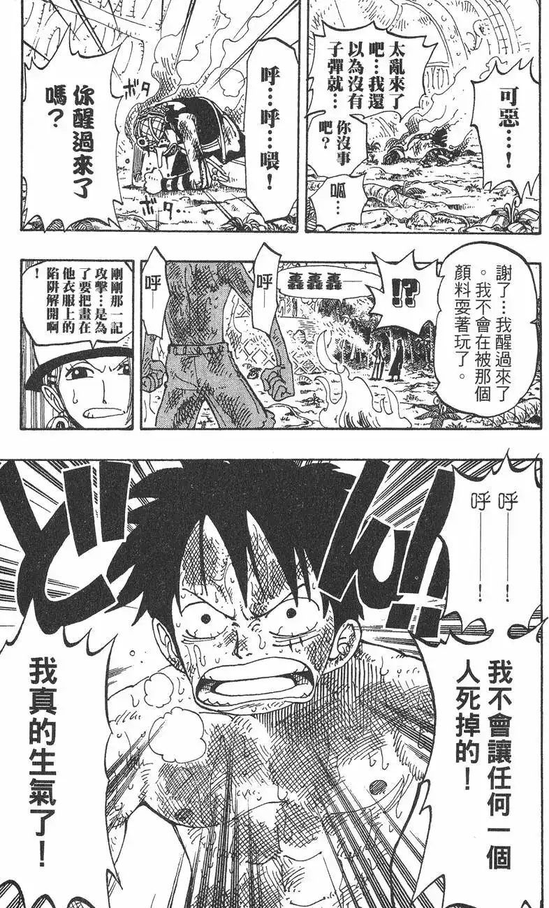 ONE PIECE航海王 单行本 第14卷 第145页