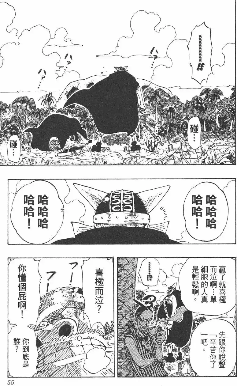 ONE PIECE航海王 单行本 第14卷 第55页