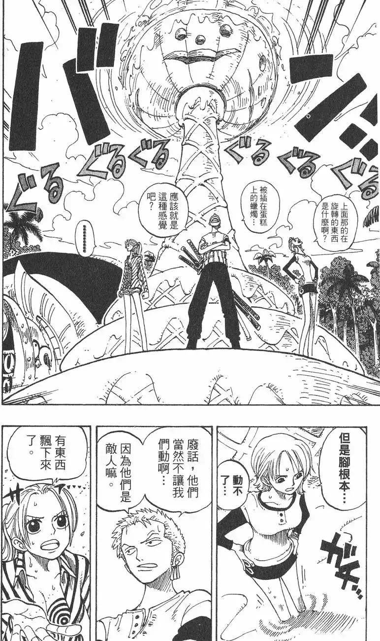 ONE PIECE航海王 单行本 第14卷 第80页