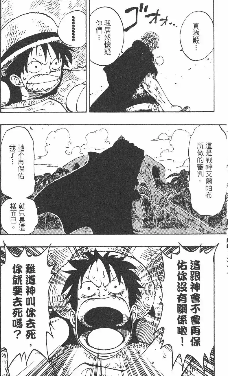 ONE PIECE航海王 单行本 第14卷 第32页
