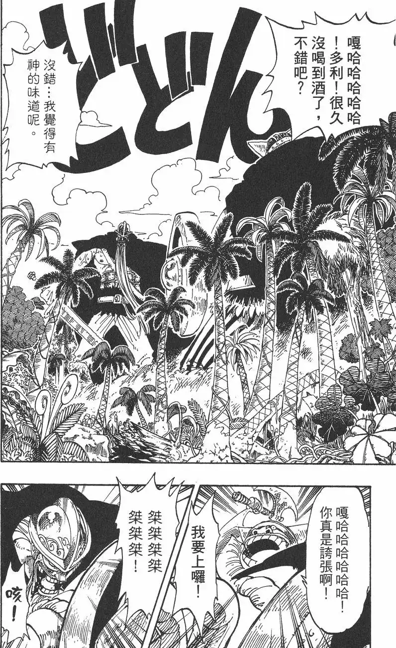 ONE PIECE航海王 单行本 第14卷 第34页