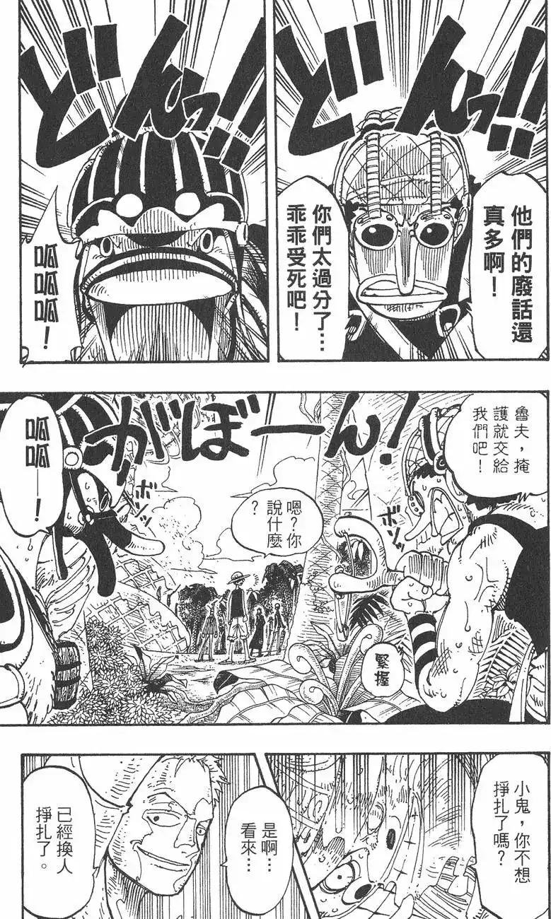 ONE PIECE航海王 单行本 第14卷 第111页