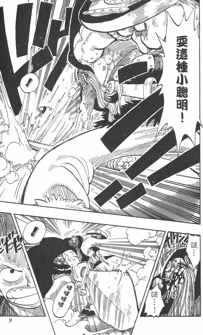 ONE PIECE航海王 单行本 第14卷 第9页