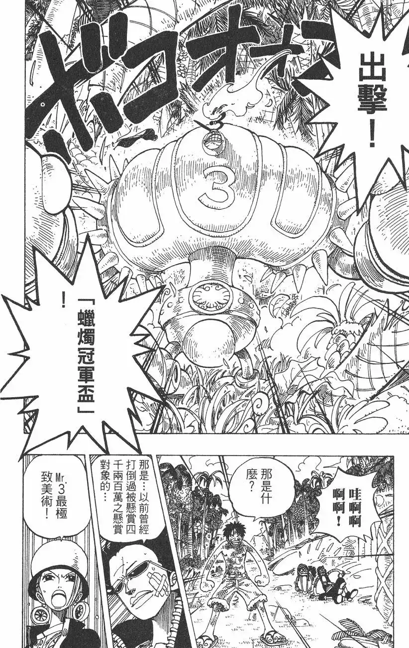 ONE PIECE航海王 单行本 第14卷 第152页