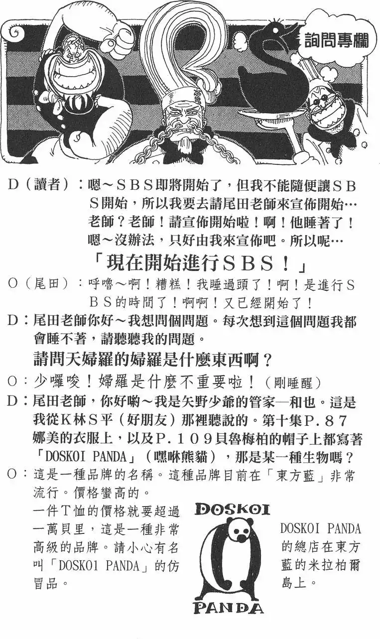 ONE PIECE航海王 单行本 第14卷 第26页