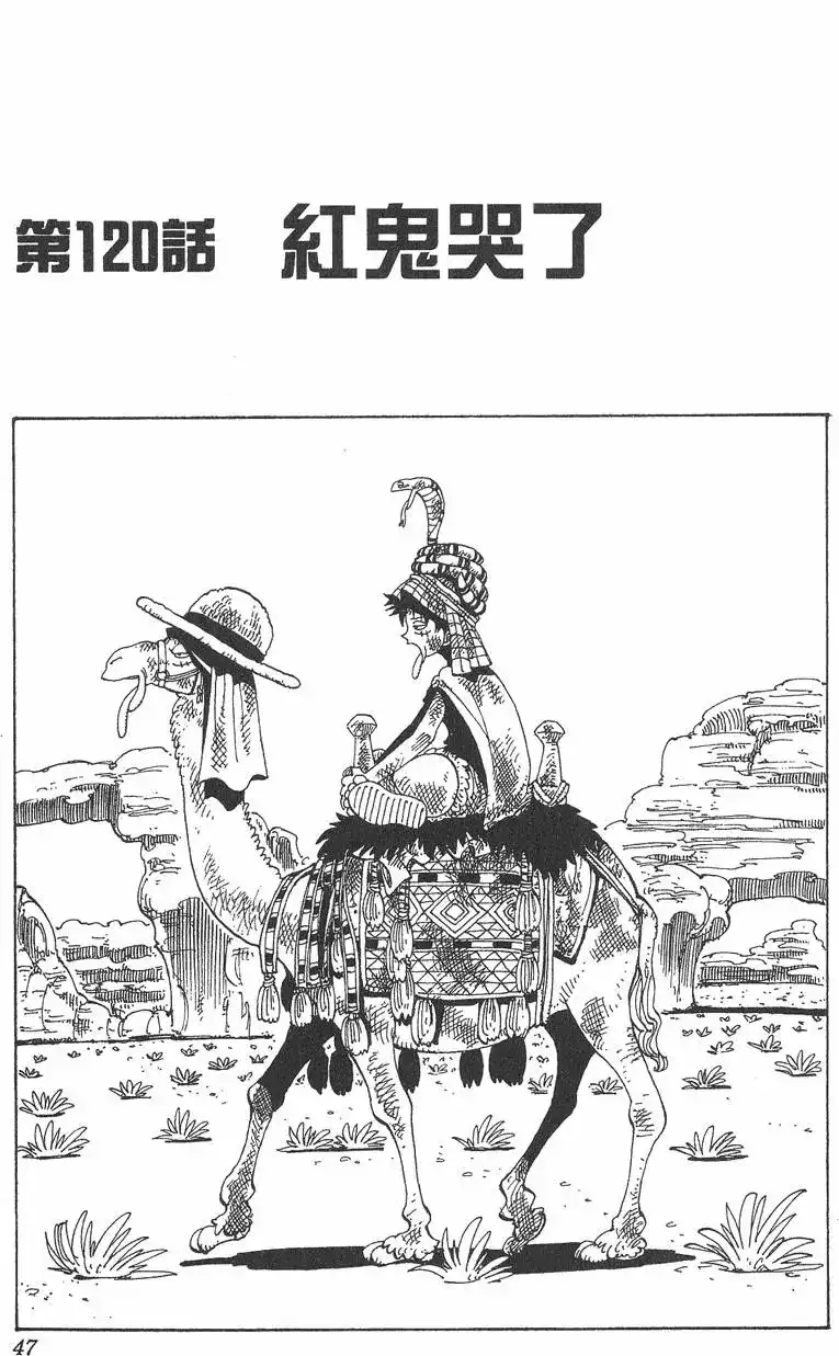 ONE PIECE航海王 单行本 第14卷 第47页