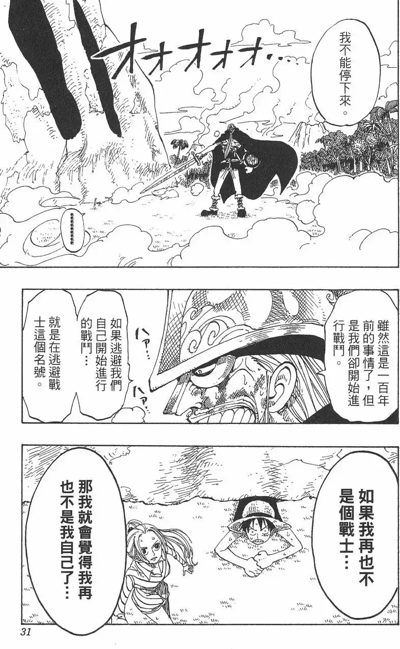 ONE PIECE航海王 单行本 第14卷 第31页