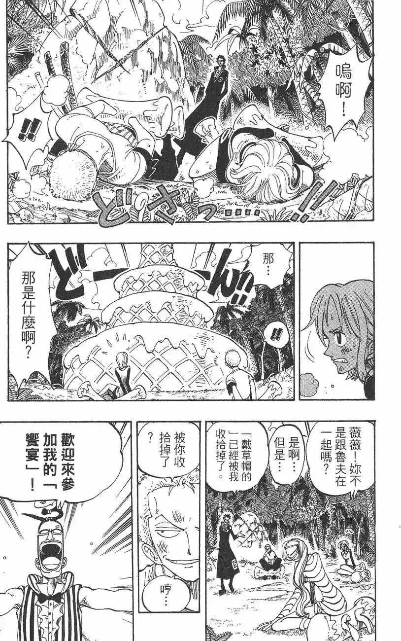 ONE PIECE航海王 单行本 第14卷 第79页