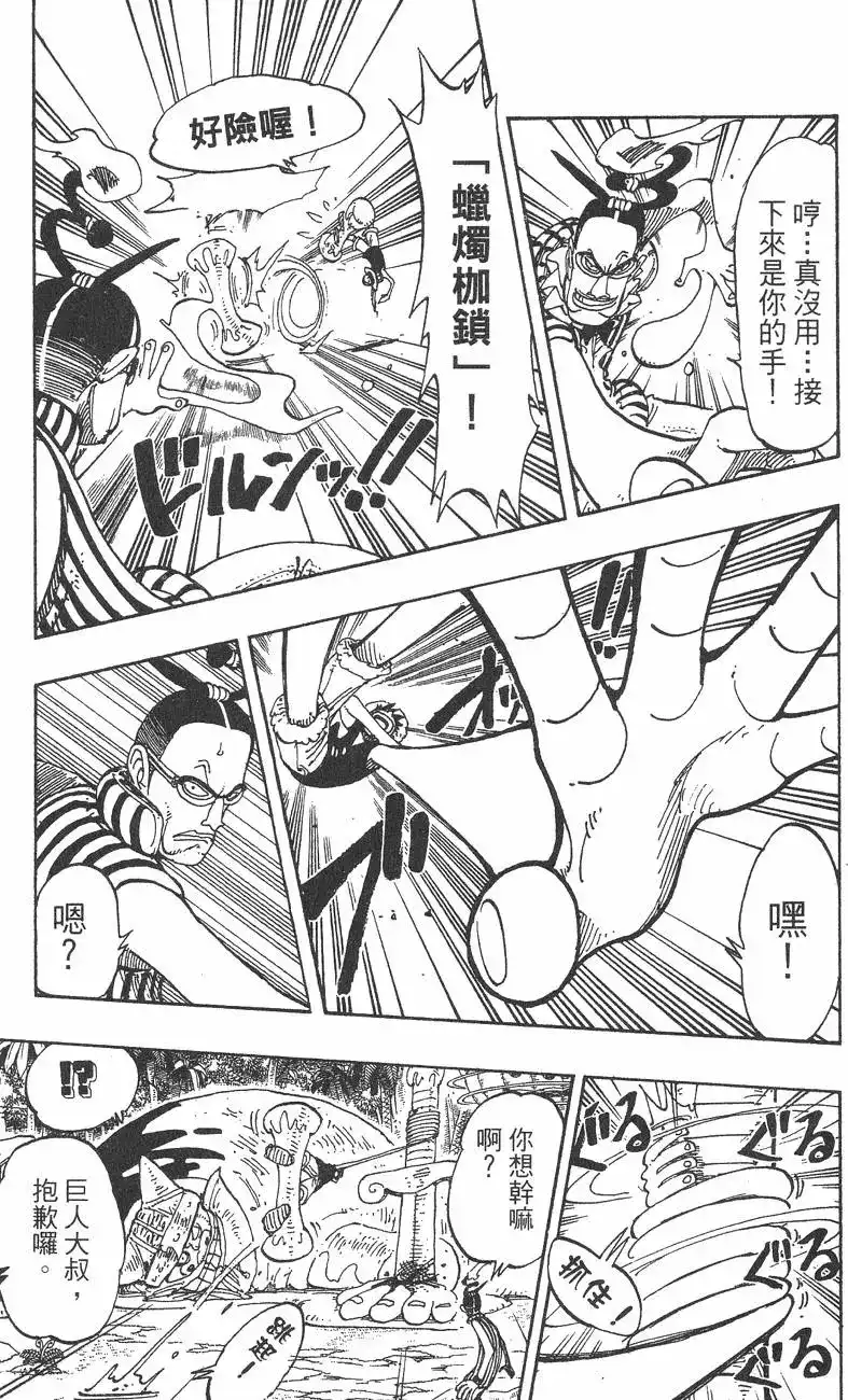 ONE PIECE航海王 单行本 第14卷 第113页