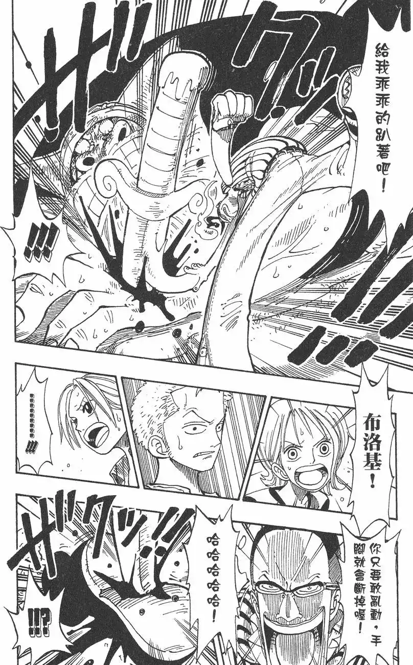 ONE PIECE航海王 单行本 第14卷 第90页