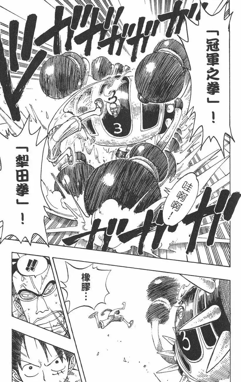ONE PIECE航海王 单行本 第14卷 第155页