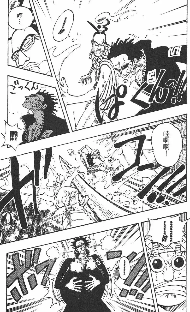 ONE PIECE航海王 单行本 第14卷 第119页