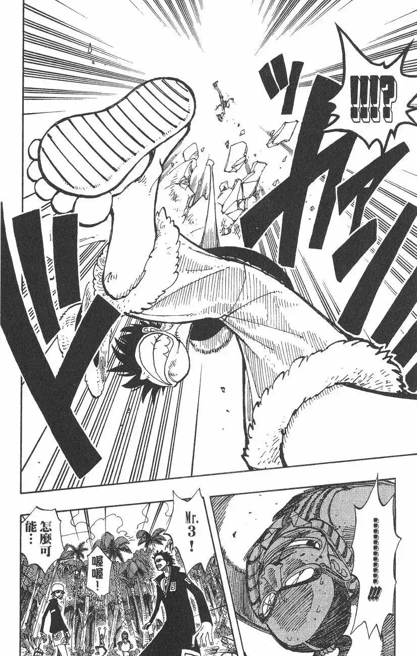 ONE PIECE航海王 单行本 第14卷 第124页