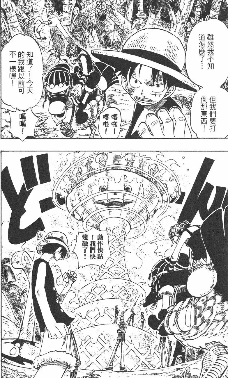 ONE PIECE航海王 单行本 第14卷 第108页