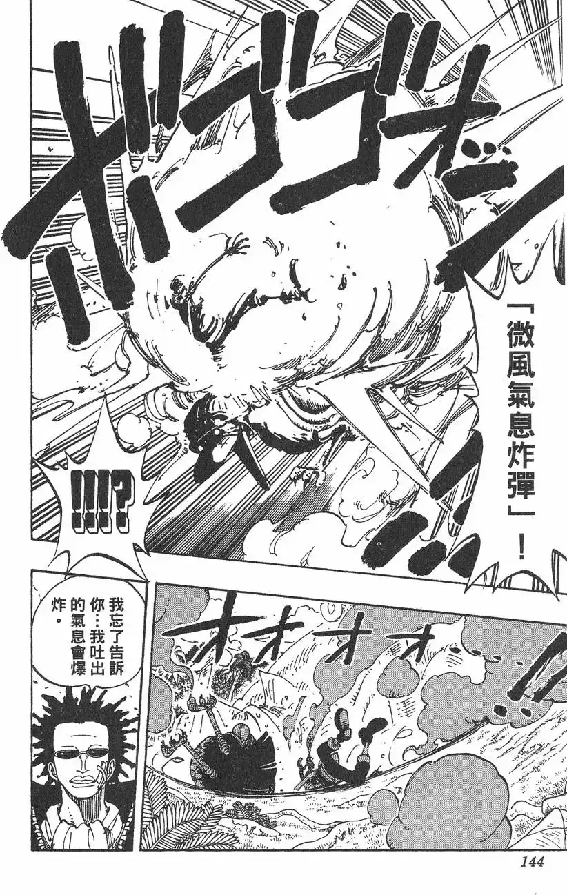 ONE PIECE航海王 单行本 第14卷 第144页