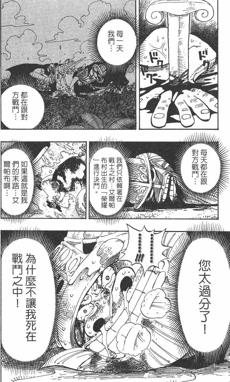ONE PIECE航海王 单行本 第14卷 第94页