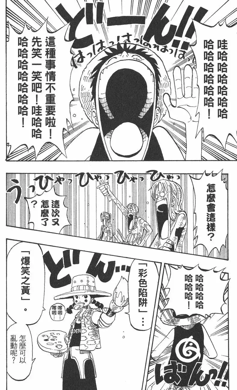 ONE PIECE航海王 单行本 第14卷 第134页