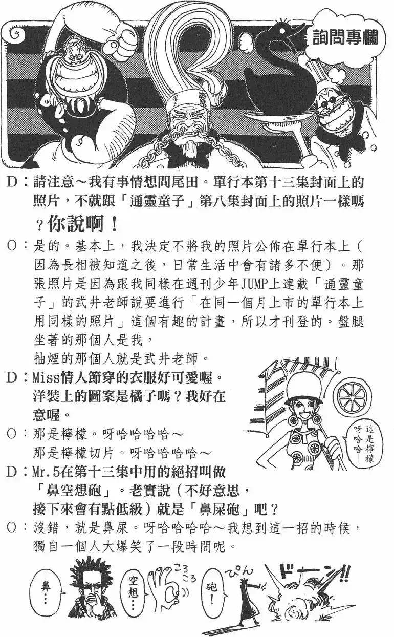 ONE PIECE航海王 单行本 第14卷 第46页