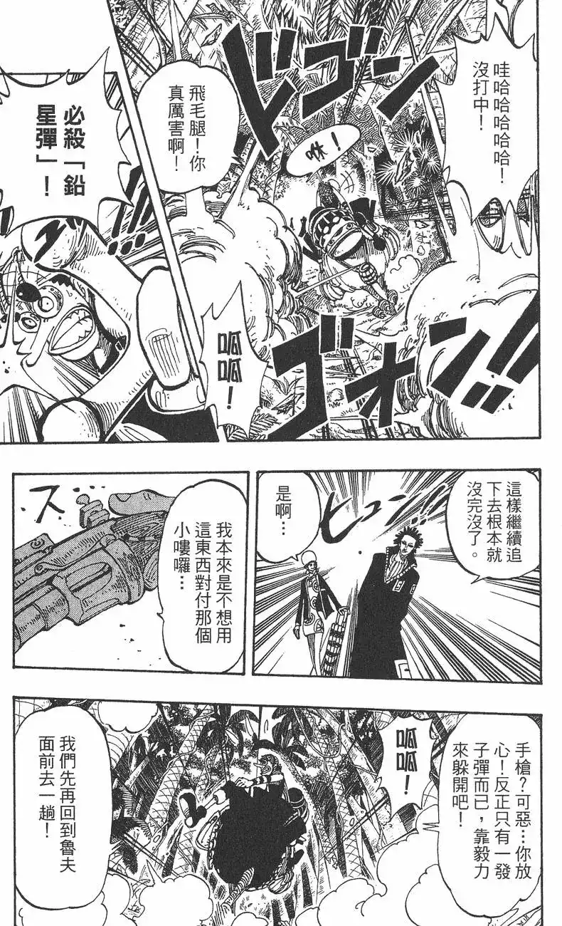 ONE PIECE航海王 单行本 第14卷 第139页