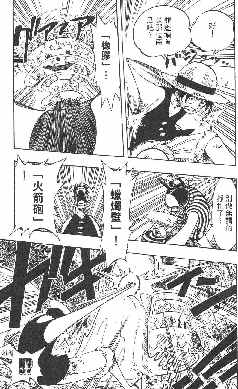 ONE PIECE航海王 单行本 第14卷 第121页