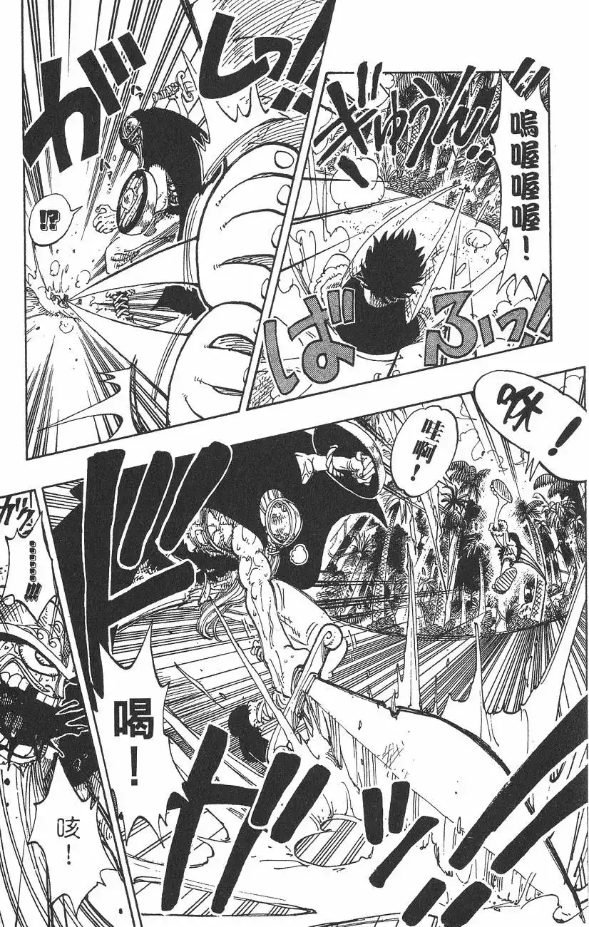 ONE PIECE航海王 单行本 第14卷 第11页
