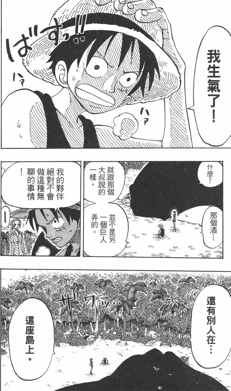 ONE PIECE航海王 单行本 第14卷 第16页