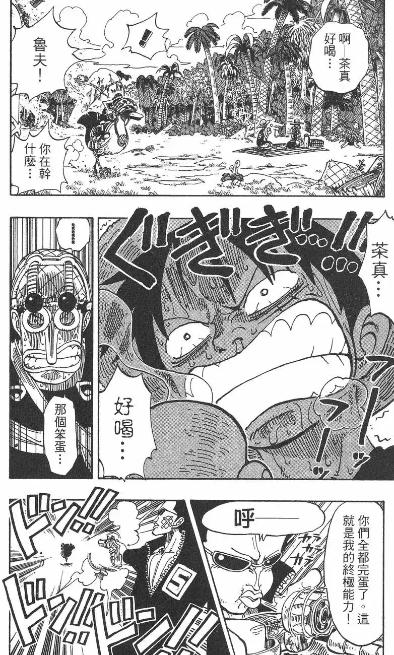 ONE PIECE航海王 单行本 第14卷 第142页