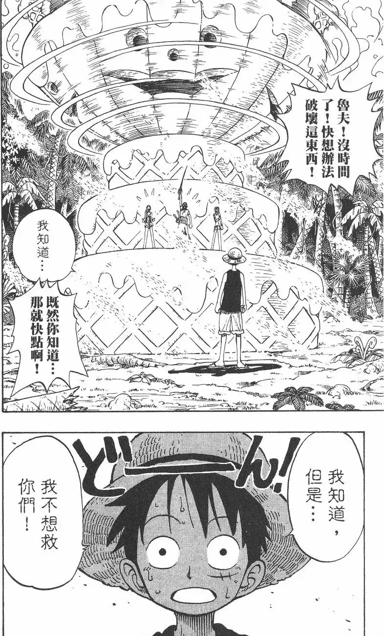 ONE PIECE航海王 单行本 第14卷 第128页