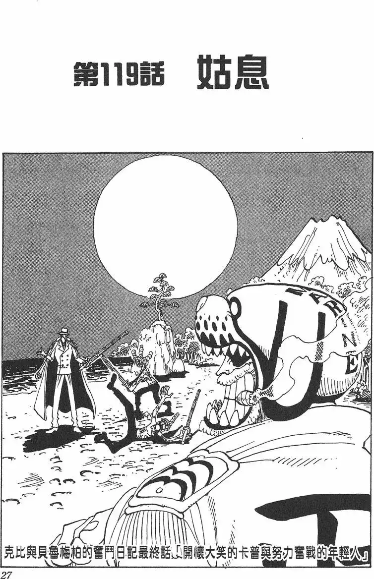 ONE PIECE航海王 单行本 第14卷 第27页