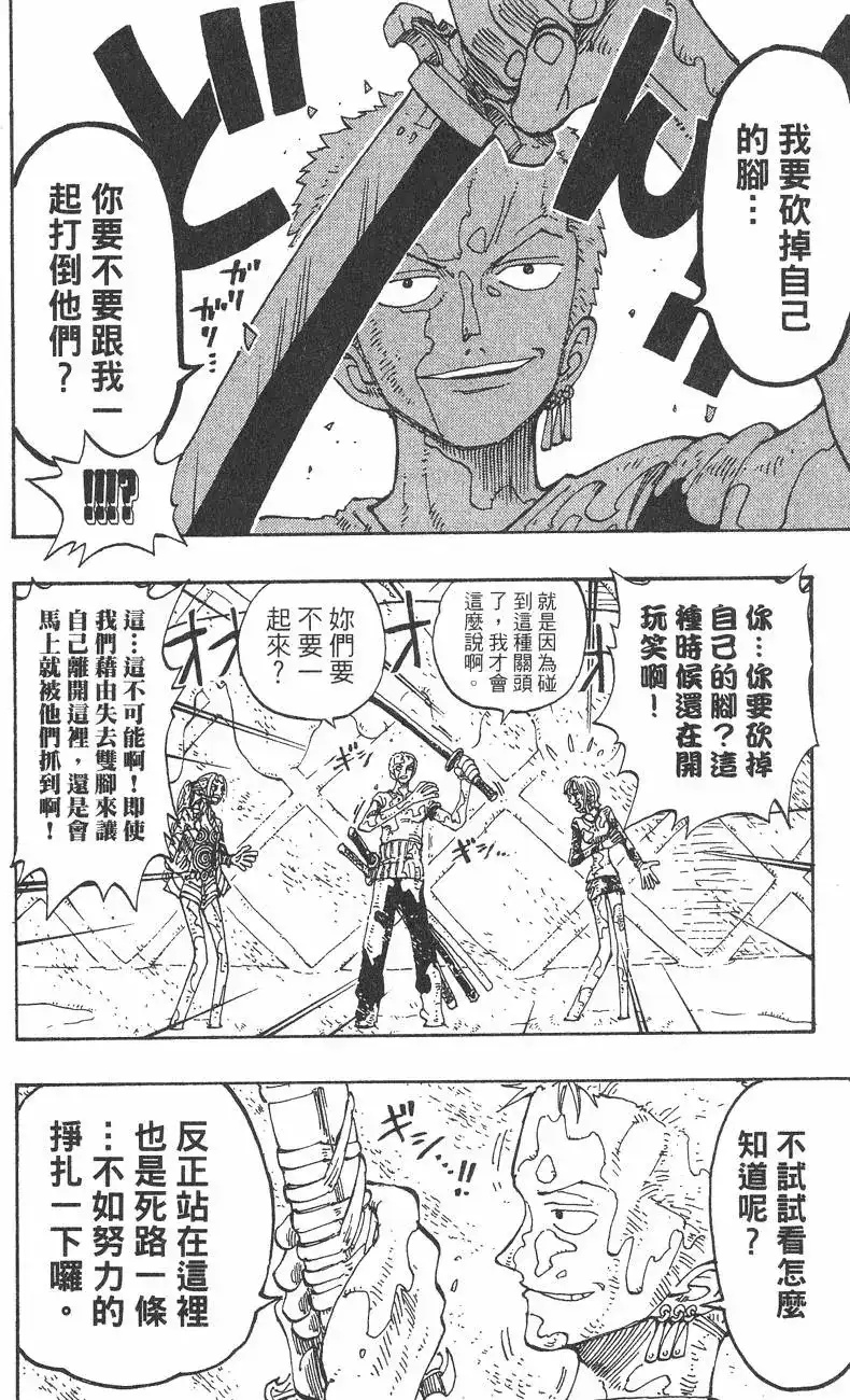 ONE PIECE航海王 单行本 第14卷 第96页