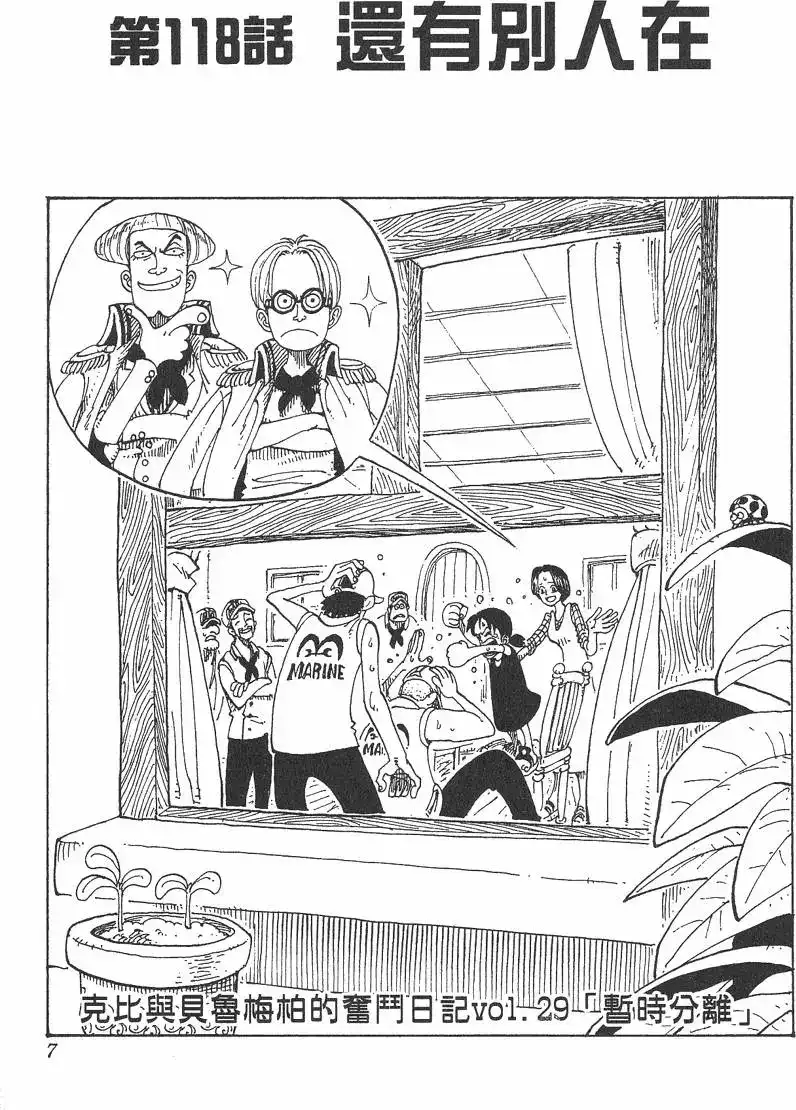 ONE PIECE航海王 单行本 第14卷 第7页