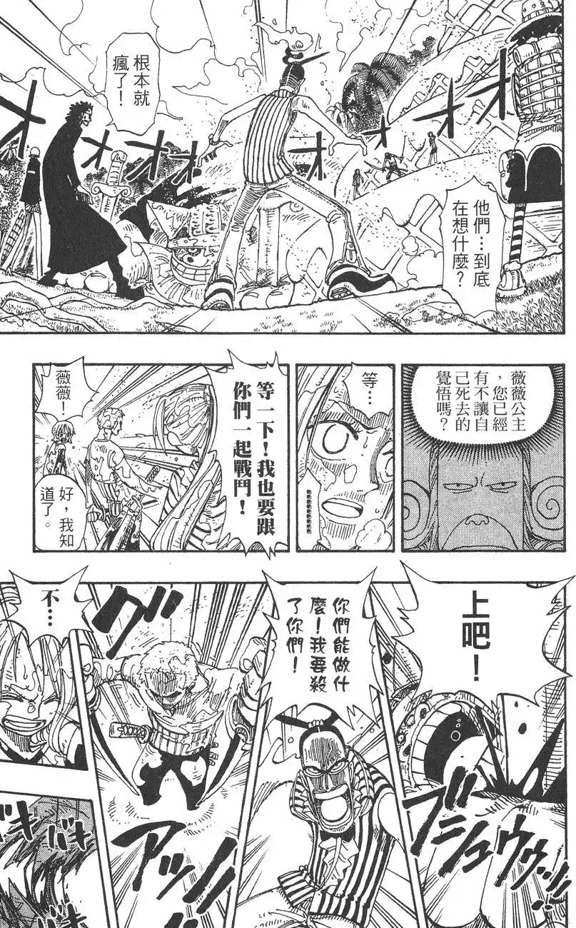 ONE PIECE航海王 单行本 第14卷 第99页