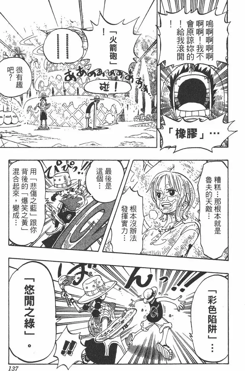 ONE PIECE航海王 单行本 第14卷 第137页