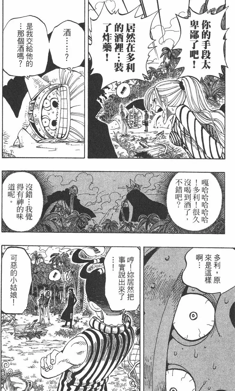 ONE PIECE航海王 单行本 第14卷 第76页