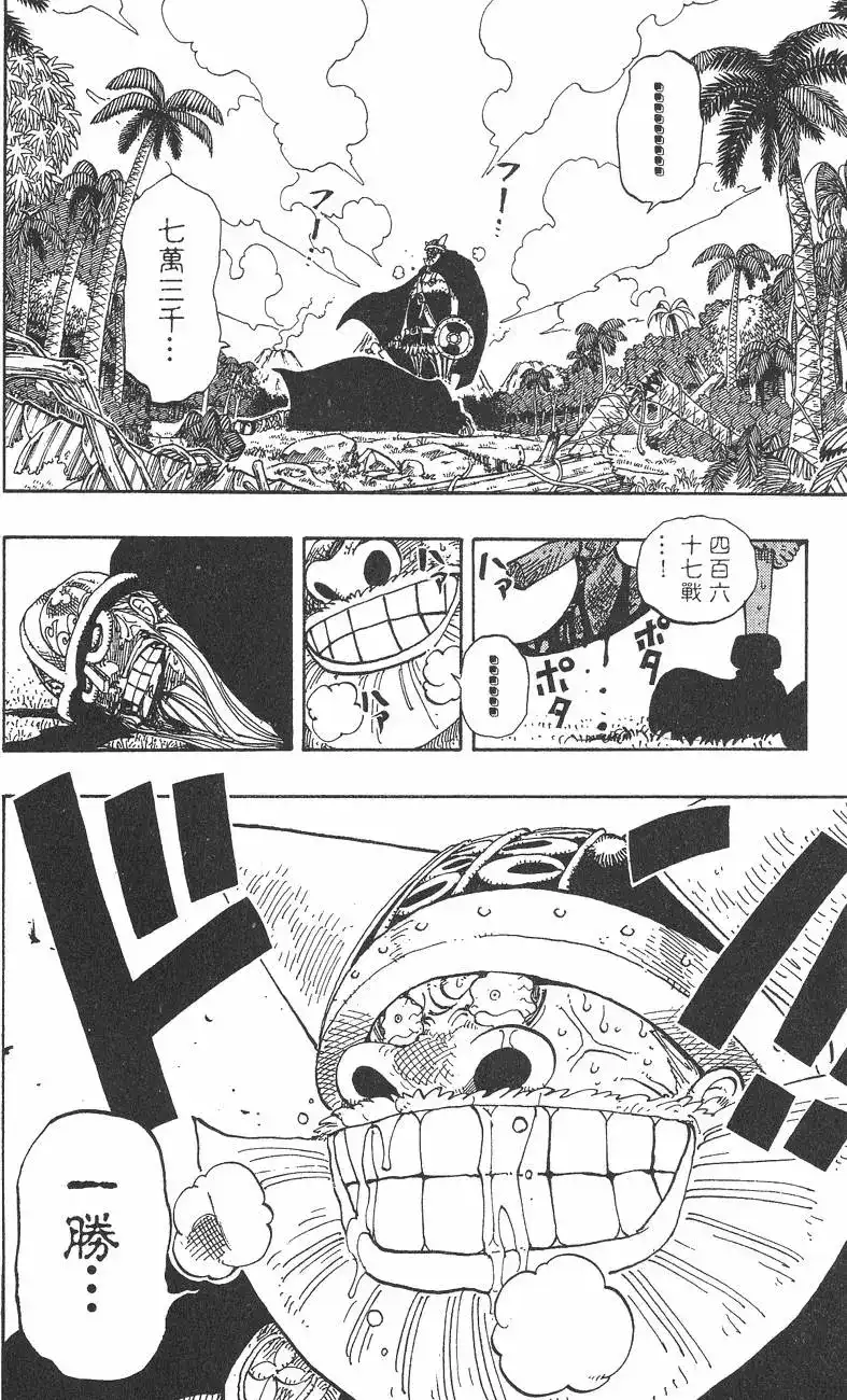 ONE PIECE航海王 单行本 第14卷 第54页