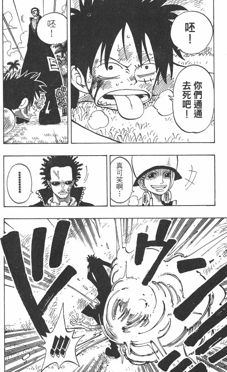 ONE PIECE航海王 单行本 第14卷 第70页