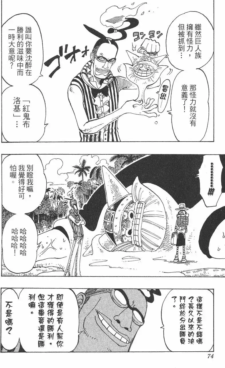 ONE PIECE航海王 单行本 第14卷 第74页