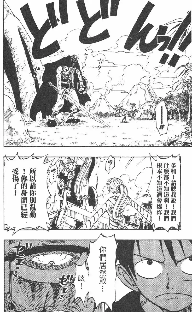 ONE PIECE航海王 单行本 第14卷 第8页