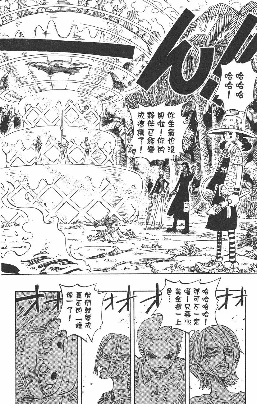 ONE PIECE航海王 单行本 第14卷 第150页