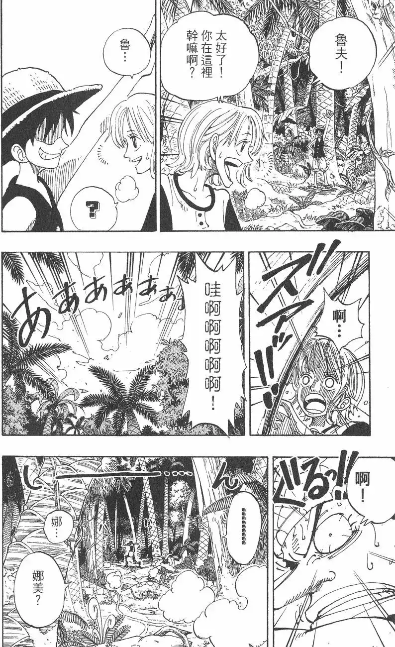 ONE PIECE航海王 单行本 第14卷 第40页