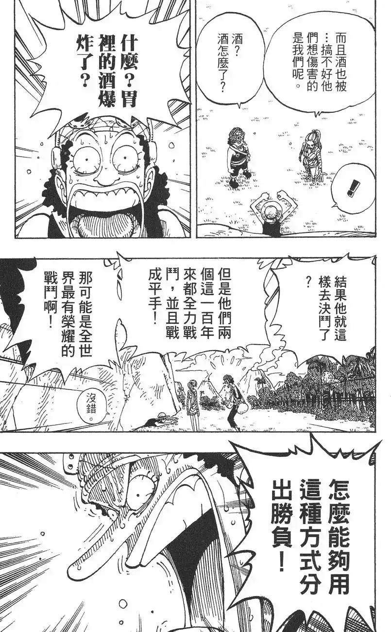 ONE PIECE航海王 单行本 第14卷 第43页