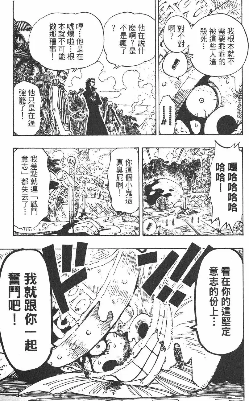 ONE PIECE航海王 单行本 第14卷 第97页