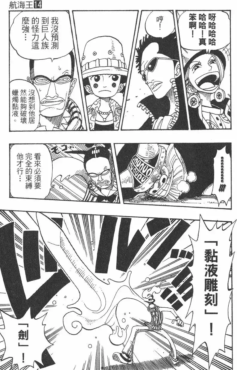 ONE PIECE航海王 单行本 第14卷 第89页