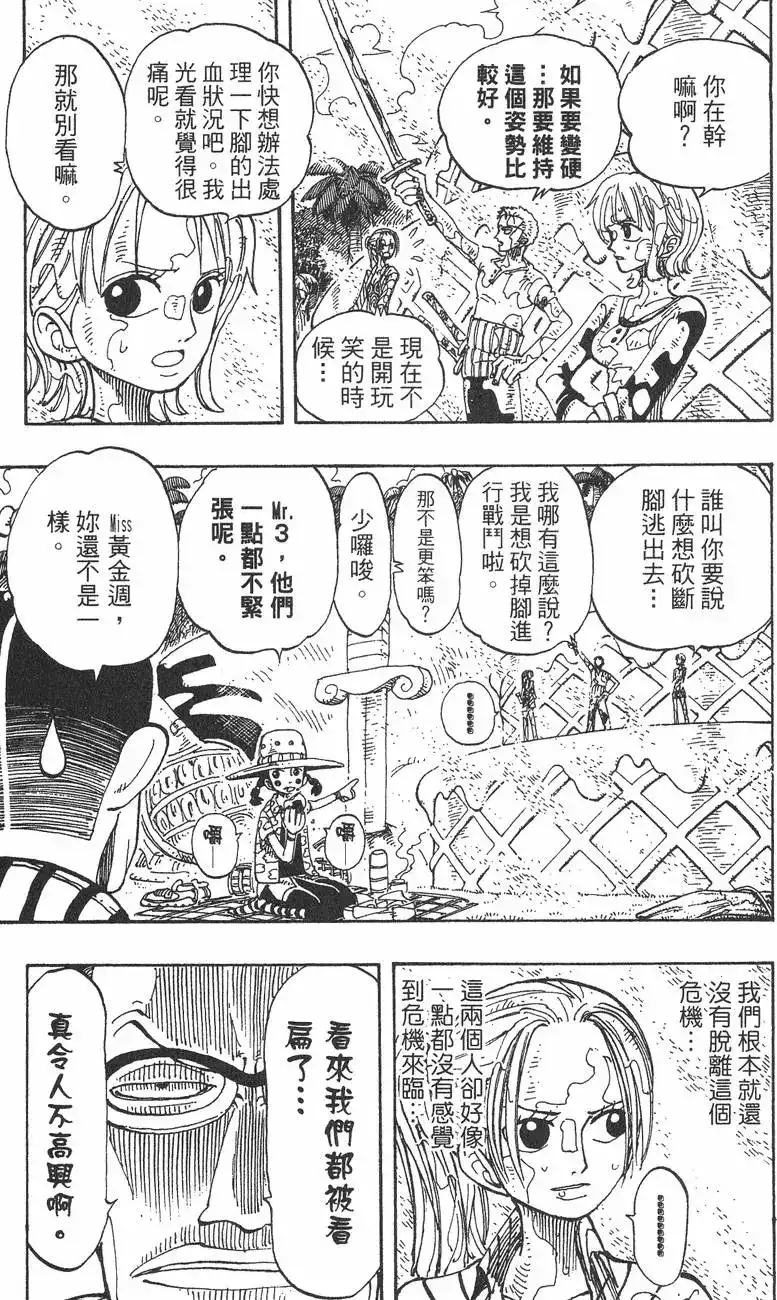 ONE PIECE航海王 单行本 第14卷 第109页