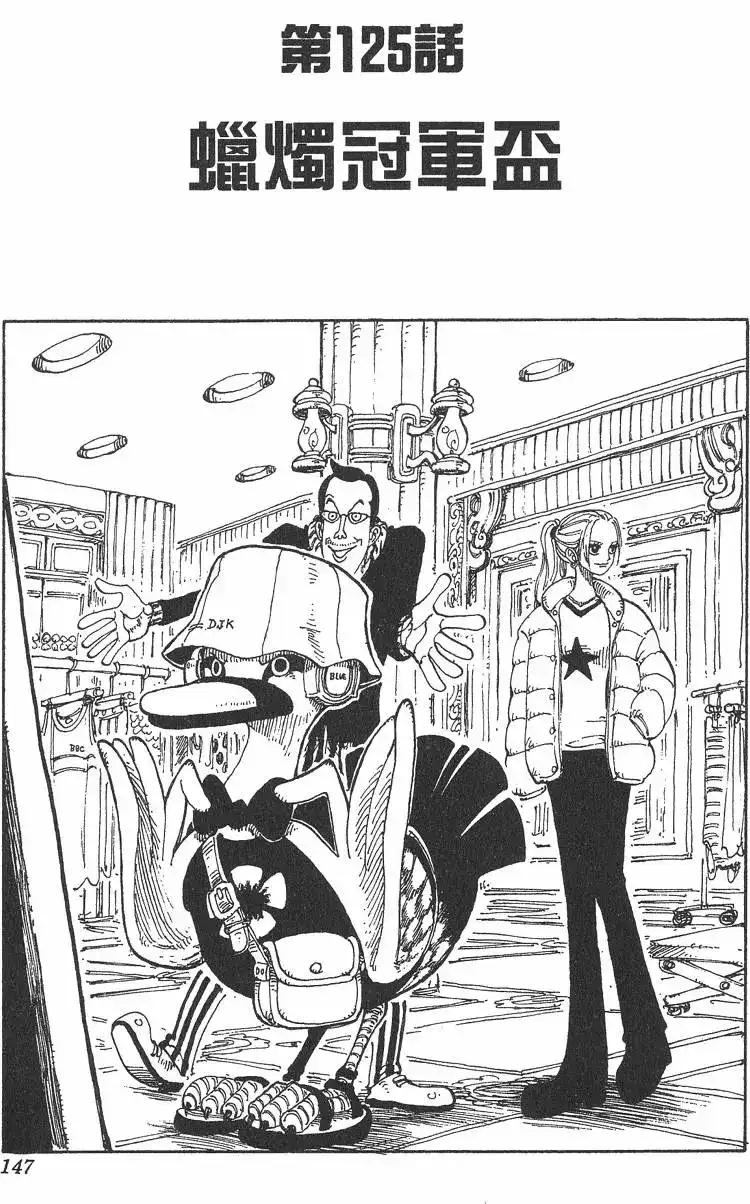 ONE PIECE航海王 单行本 第14卷 第147页